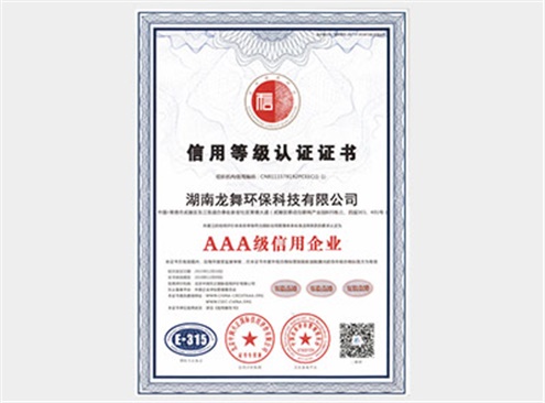 信用等級認證證書