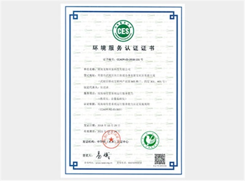 環(huán)境服務(wù)認證證書